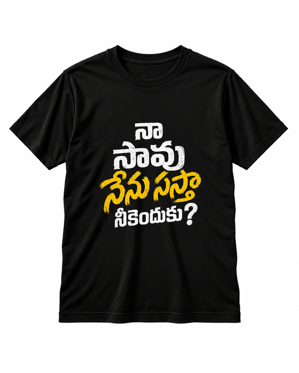 Naa Saavu Nenu Sasta Neekenduku