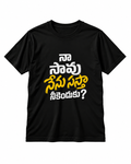 Naa Saavu Nenu Sasta Neekenduku