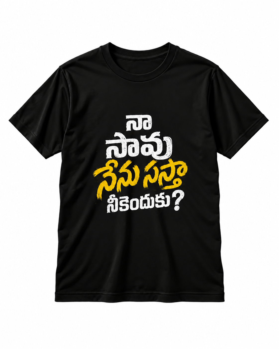 Naa Saavu Nenu Sasta Neekenduku